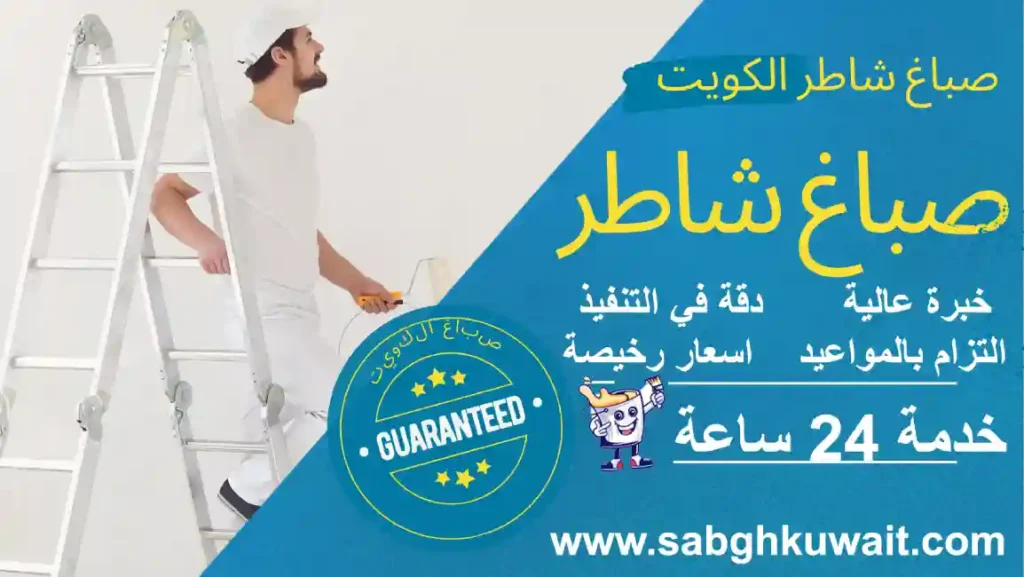 sabagh-shater-صباغ شاطر